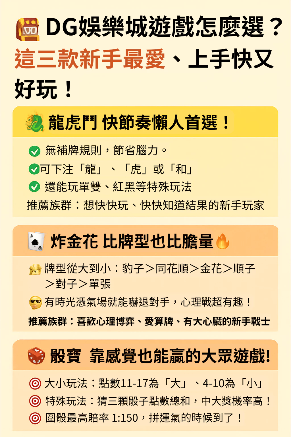 DG娛樂城遊戲怎麼選?這三款新手最愛、上手快又好玩!