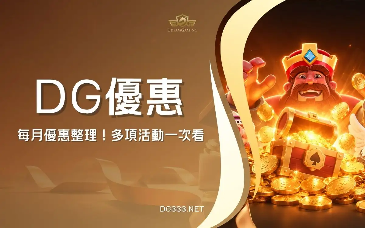 DG娛樂城10月優惠｜SUPER體育 MLB、NBA、CPBL 活動整理
