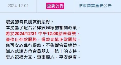 LEO無法登入是因為九州娛樂城倒了？九州玩家該何去何從？